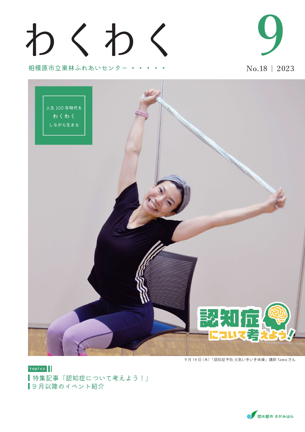 ミニコミ誌わくわく