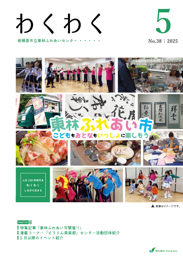 ミニコミ誌わくわく