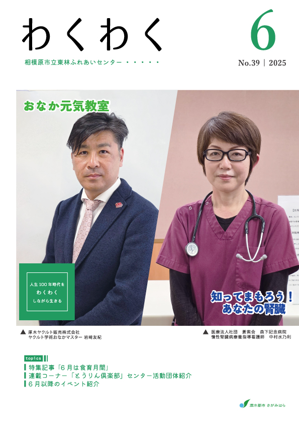 ミニコミ誌わくわく