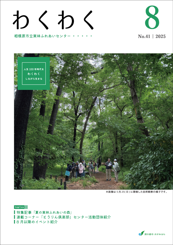 ミニコミ誌わくわく