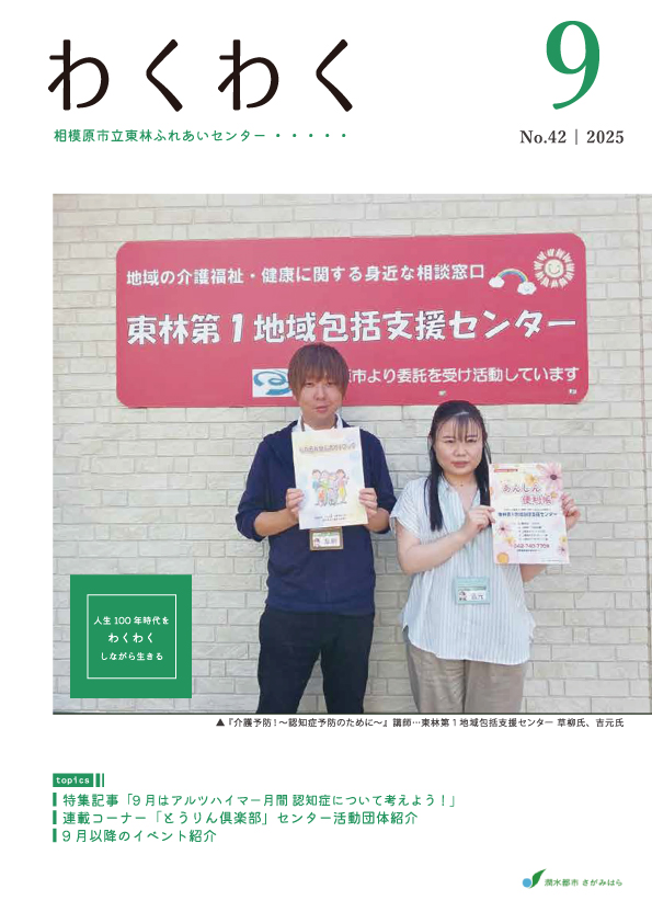 ミニコミ誌わくわく
