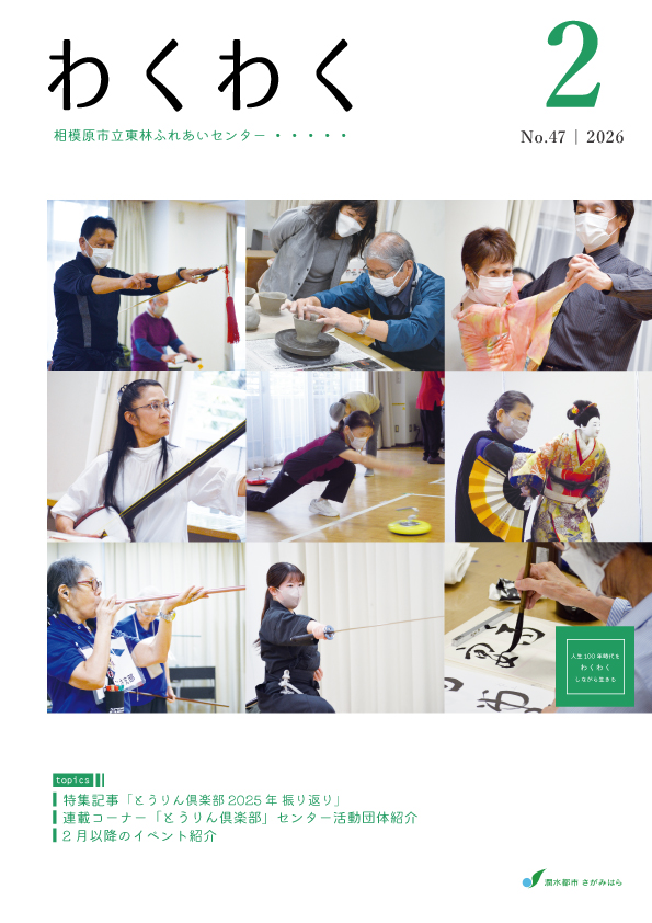 ミニコミ誌わくわく