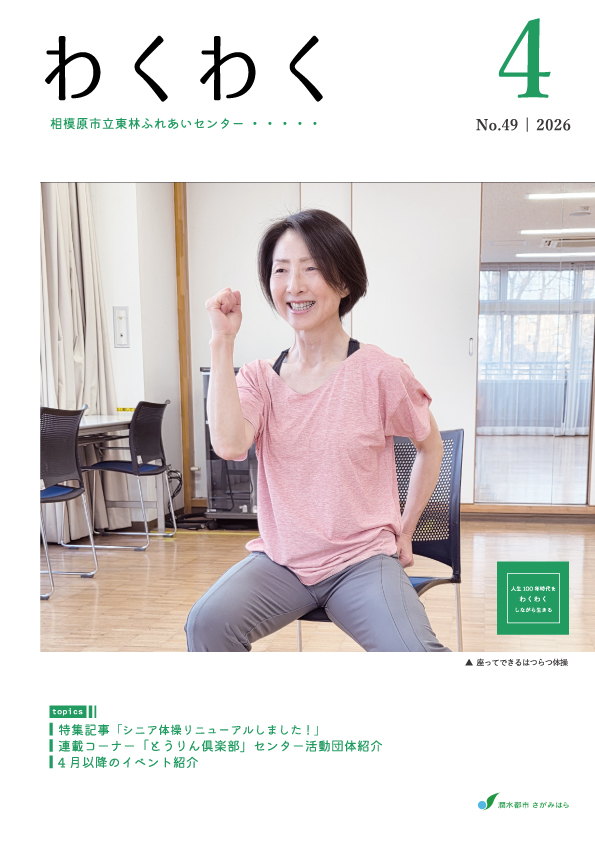 ミニコミ誌わくわく