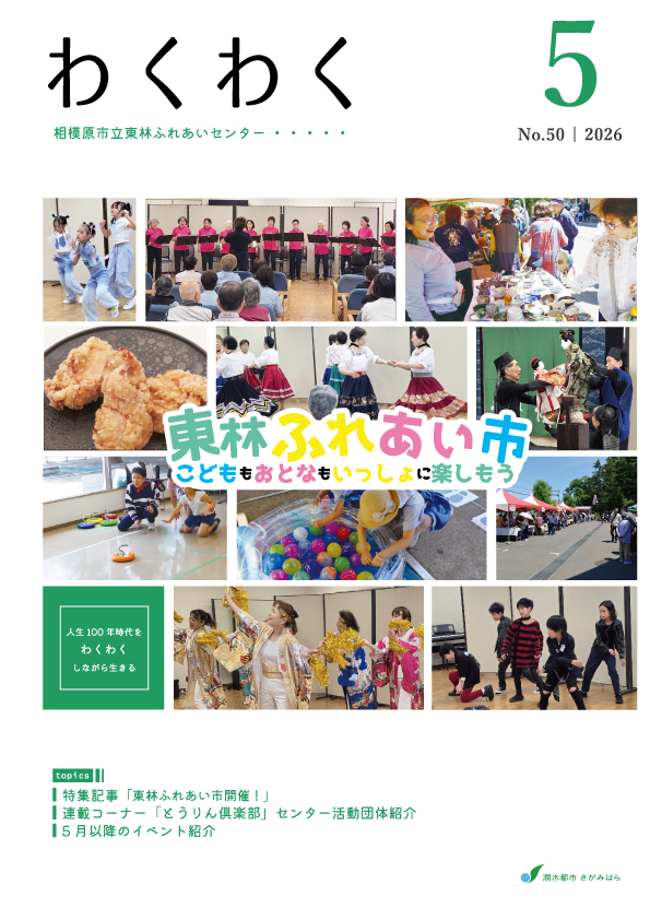 ミニコミ誌わくわく