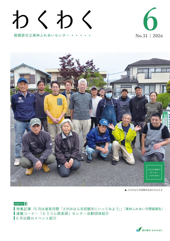 ミニコミ誌わくわく