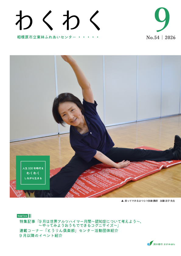ミニコミ誌わくわく