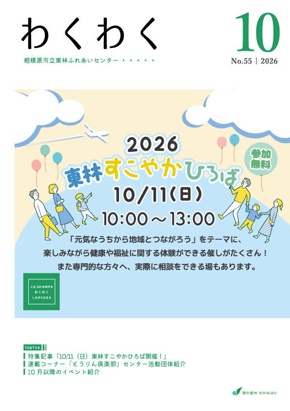 ミニコミ誌わくわく